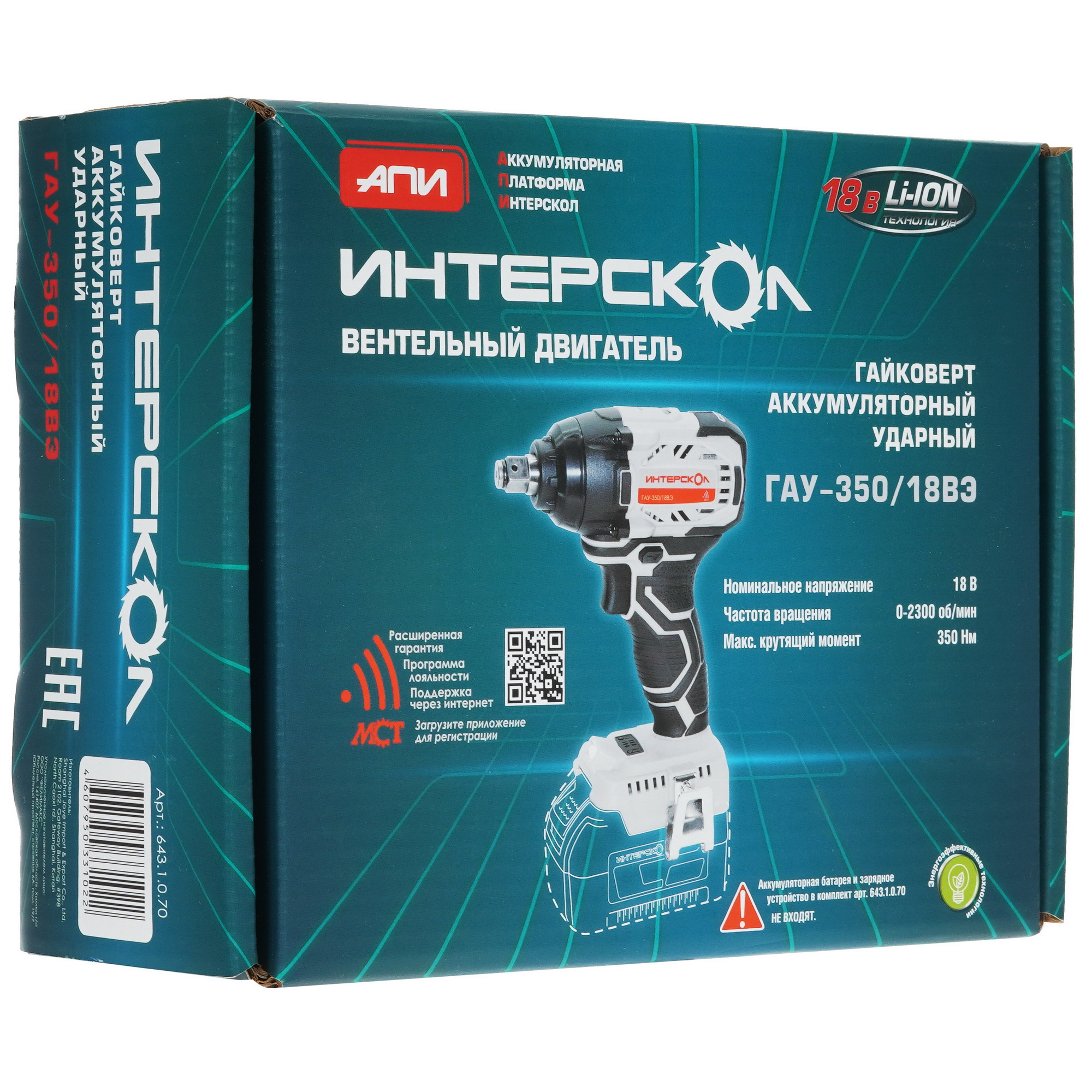 Гайковерт Интерскол ГАУ-350/18ВЭ АПИ 18V  , Без ЗУ, Без АКБ 5077156 STDN-0079273 - Вид №6
