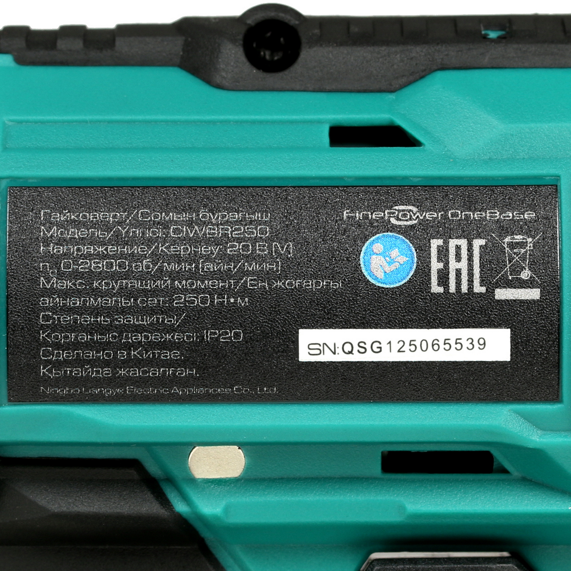 Гайковерт FinePower OneBase CIWBR250 OneBase20  , Без ЗУ, Без АКБ 4826625 STDN-0024215 - Вид №2