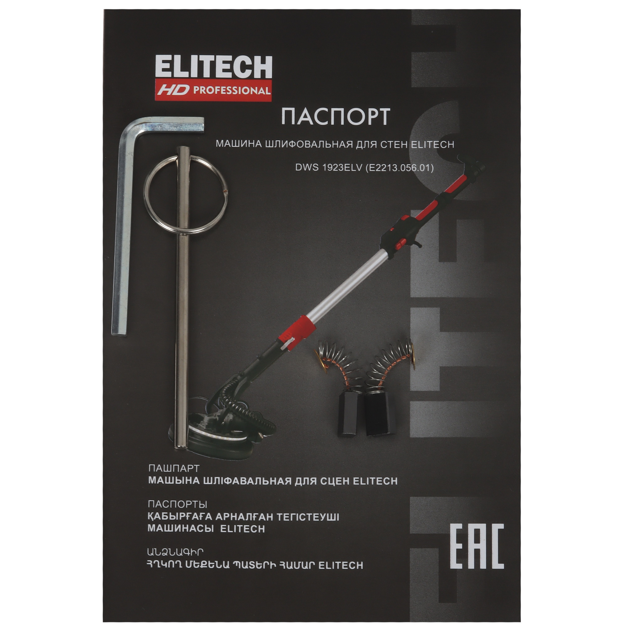 Шлифовальная машина для стен и потолка ELITECH HD DWS 1923ELV 5475732 STDN-0066079 - Вид №9