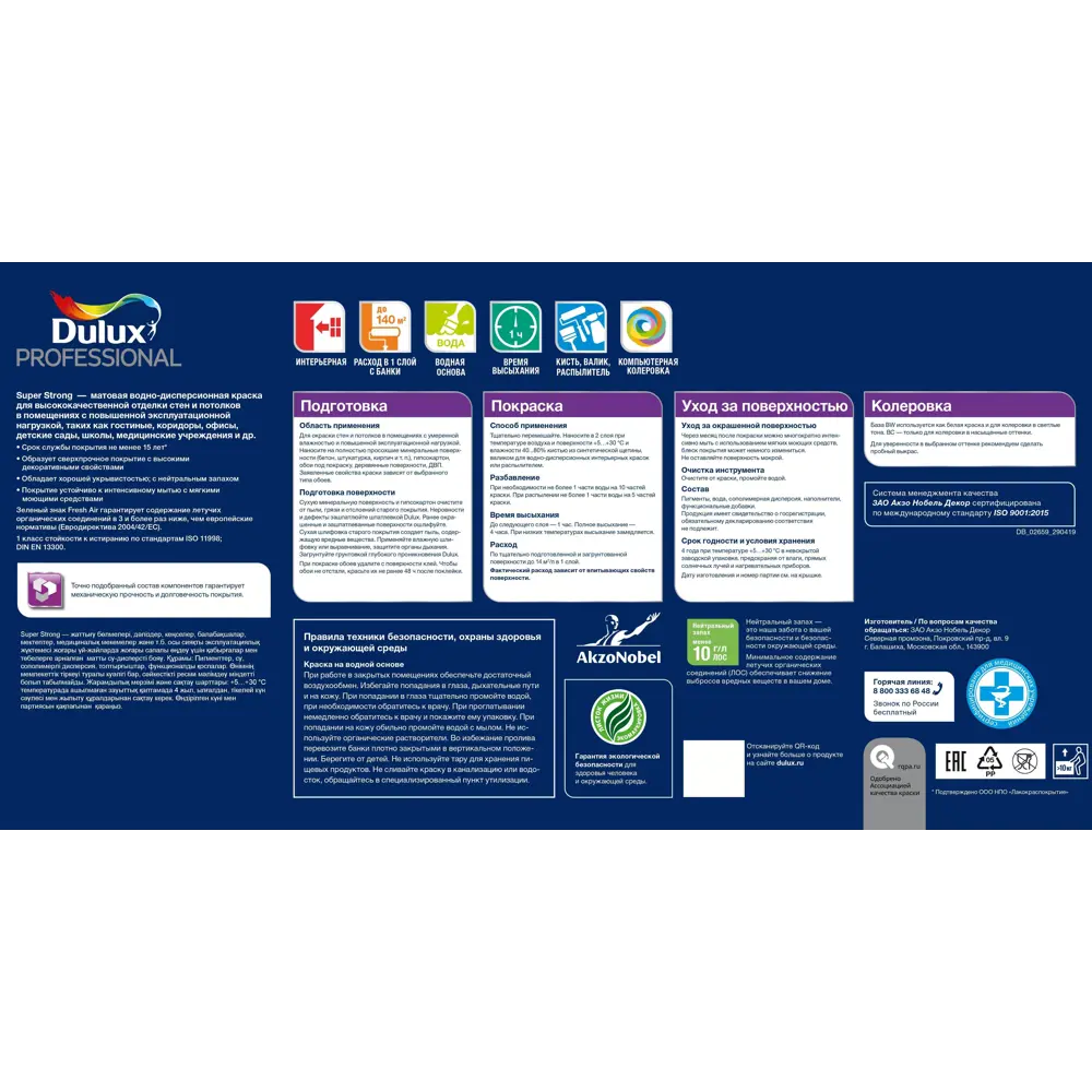 Краска Dulux Super Strong база BW 5 л 18856747 STLM-2043434  - Вид №1