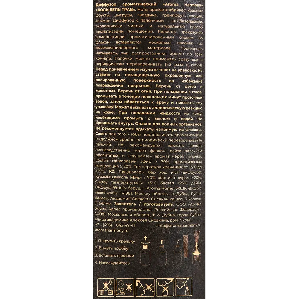 Aroma Harmony Колыбель трав - аромадиффузор с тропическим букетом 89340838 STLM-0822581 - Вид №4