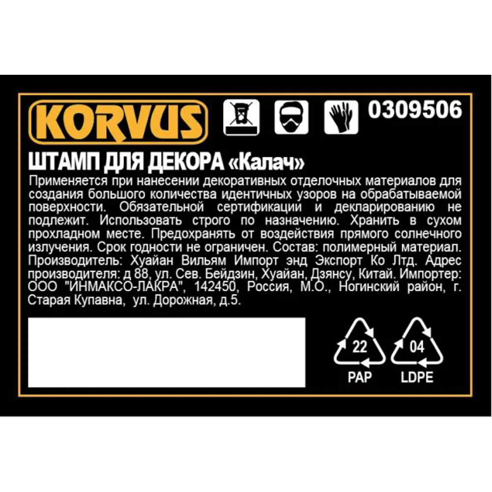 Штамп для декора Korvus Калач 82241403 STLM-2176460  - Вид №1