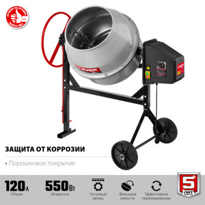 90837970 Бетоносмеситель 550Вт 120л STLM-0406001 ЗУБР