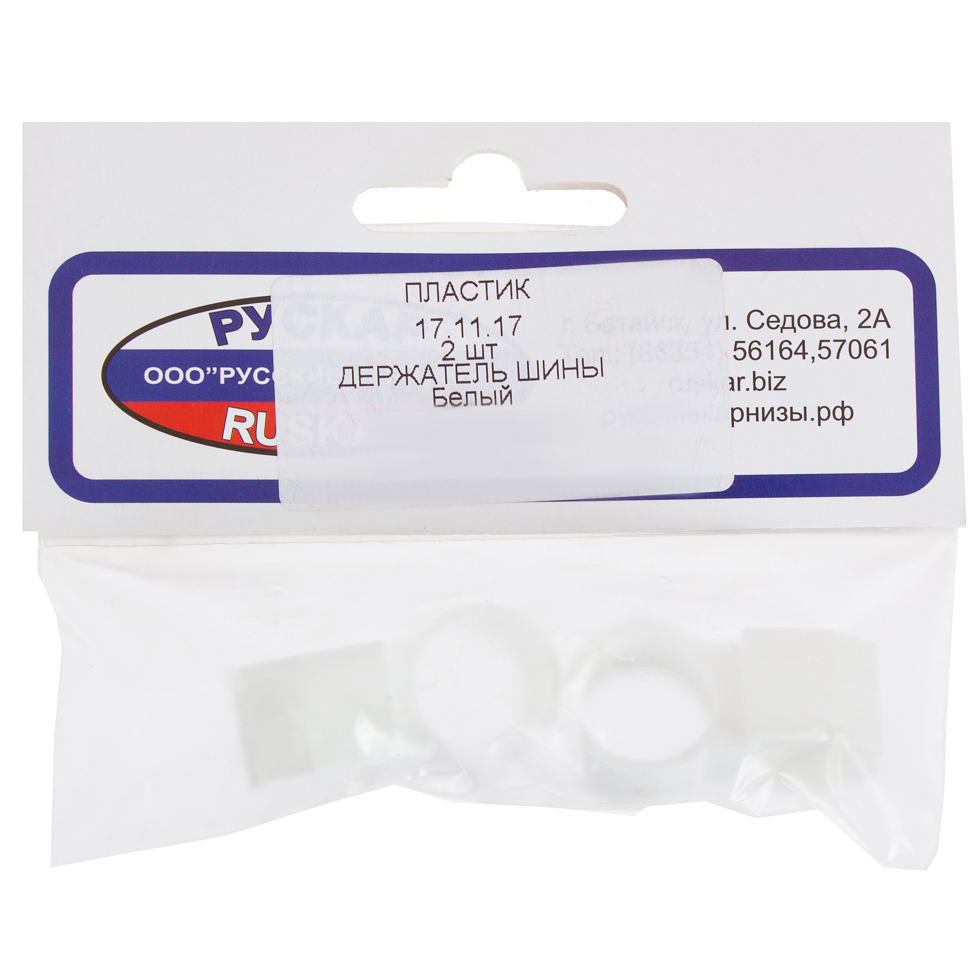 Держатели U-шины Santreyd для гардинных карнизов, белые, 2 шт 15099496 STLM-0005439 - Вид №1