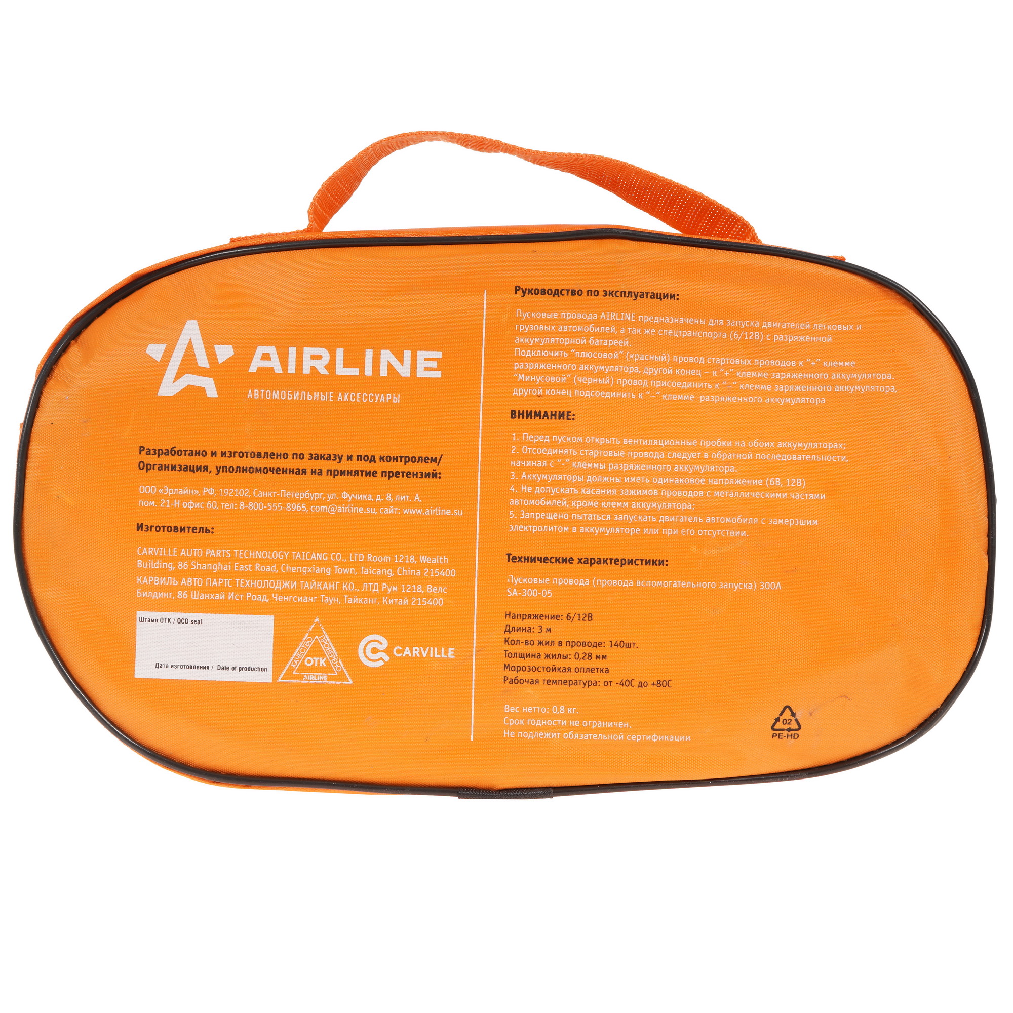 5341237 Стартовые провода AIRLINE SA-300-05 STDN-0069133 - Вид №1