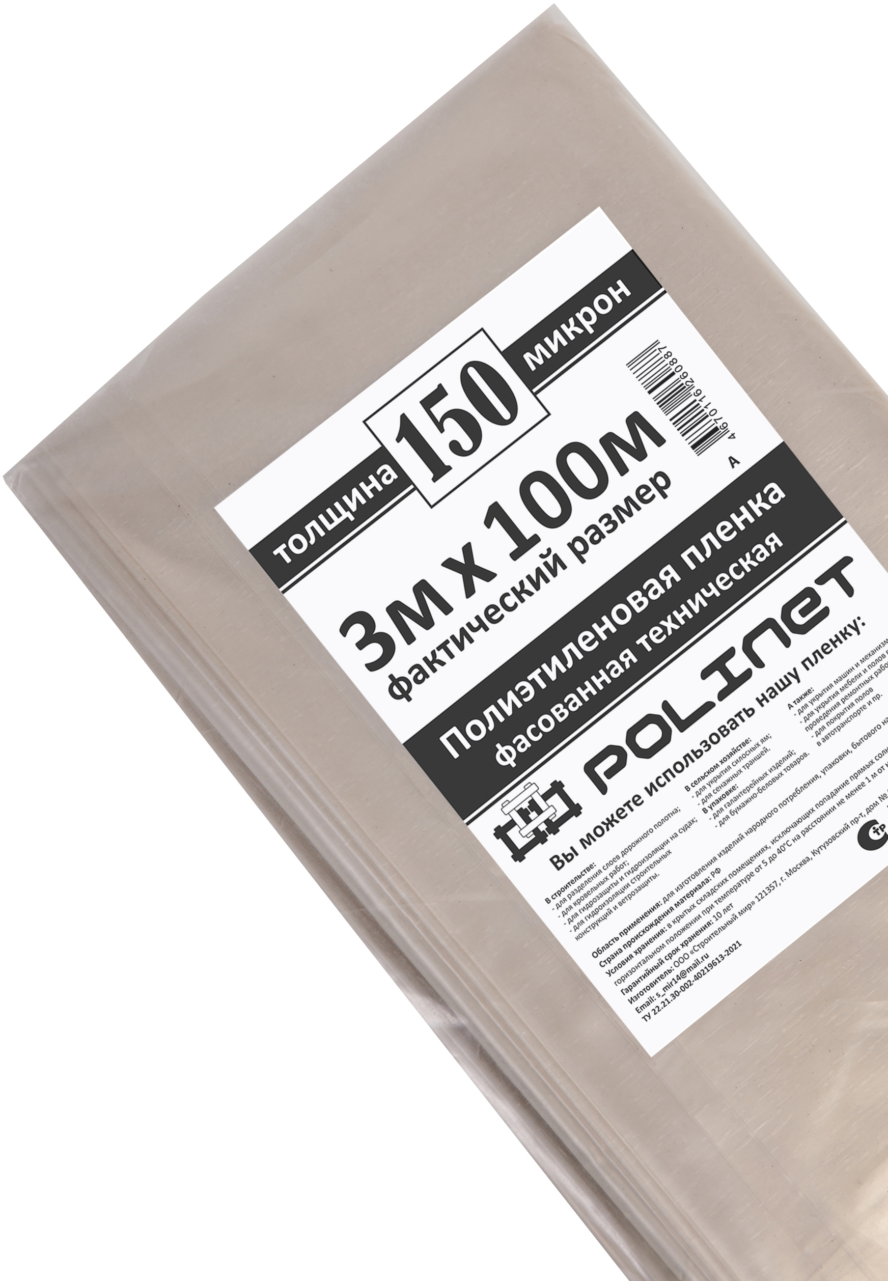 91015906 Плёнка строительная 150мкм 3х10м 30м² STLM-0442448 POLINET