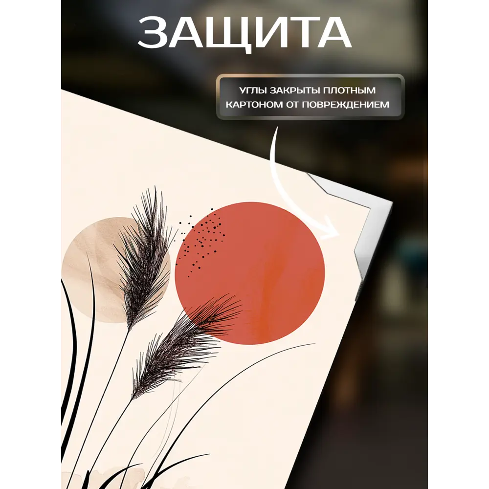 Santreyd Картина Терракотовый закат в современном стиле 40х50 см 89389387 STLM-1492262 - Вид №4