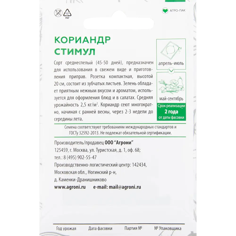 Семена Кориандр «Стимул» XS AGRONI STLM-2144941 - Вид №1