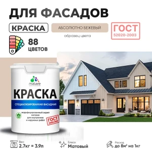 91972924 Краска фасадная Malare Professional для дерева камня и кирпича УФ-стойкая быстросохнущая матовая цвет абсолютный бежевый STLM-1322202