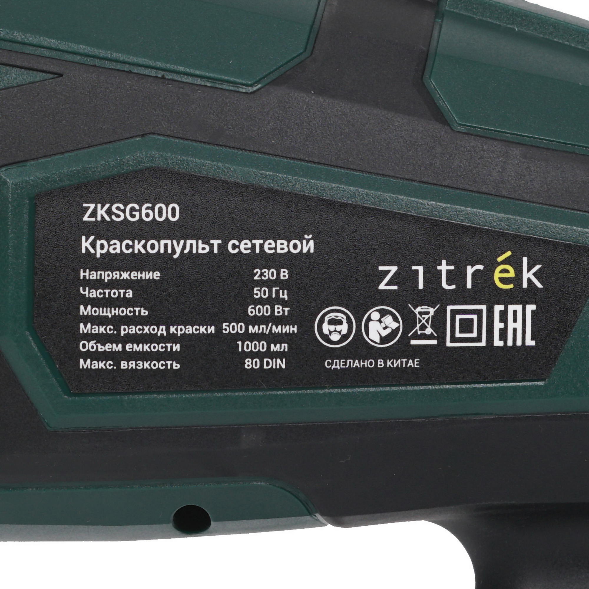 Краскопульт Zitrek ZKSG600 9229370 STDN-0134806 - Вид №2