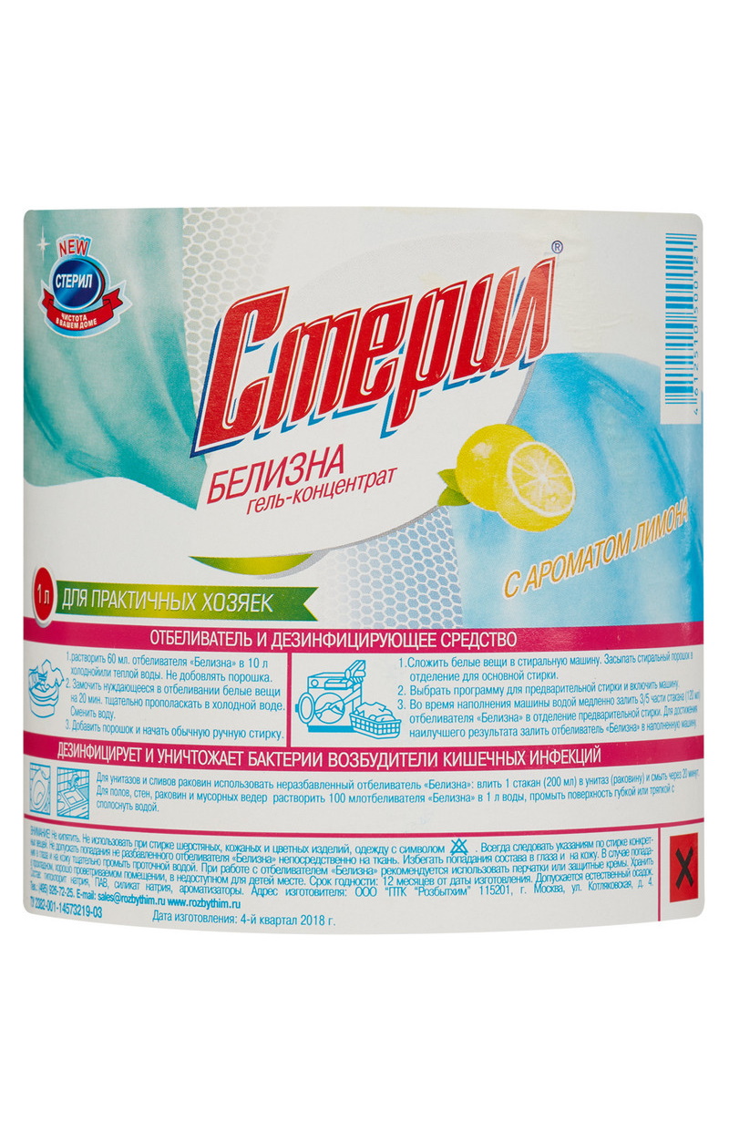 59127 Отбеливатель "Белизна"  Хозяйственные товары и инвентарь размер Спецодежда  - Вид №2