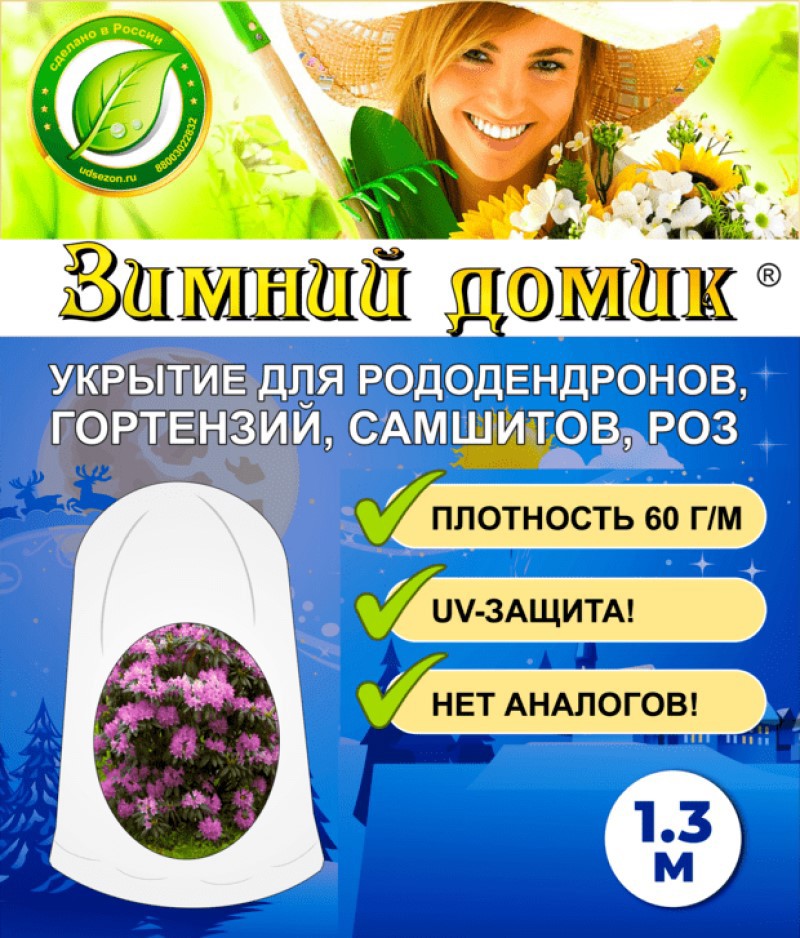 90408776 Укрытие-чехол 1004 Зимний Домик 0.95х0.95 м спанбонд STLM-0218766 УДАЧНЫЙ СЕЗОН