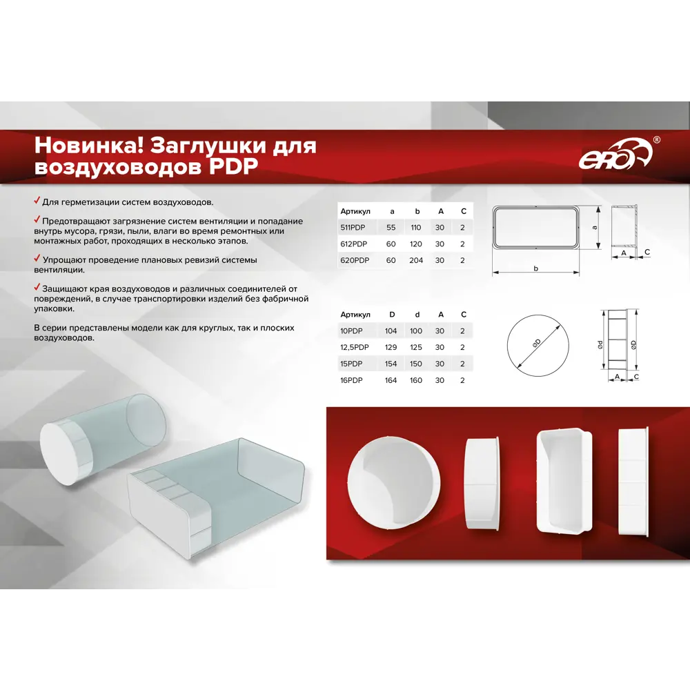 Заглушка вентиляционная ERA D150 для защиты воздуховодов 89375350 STLM-1326585 - Вид №3