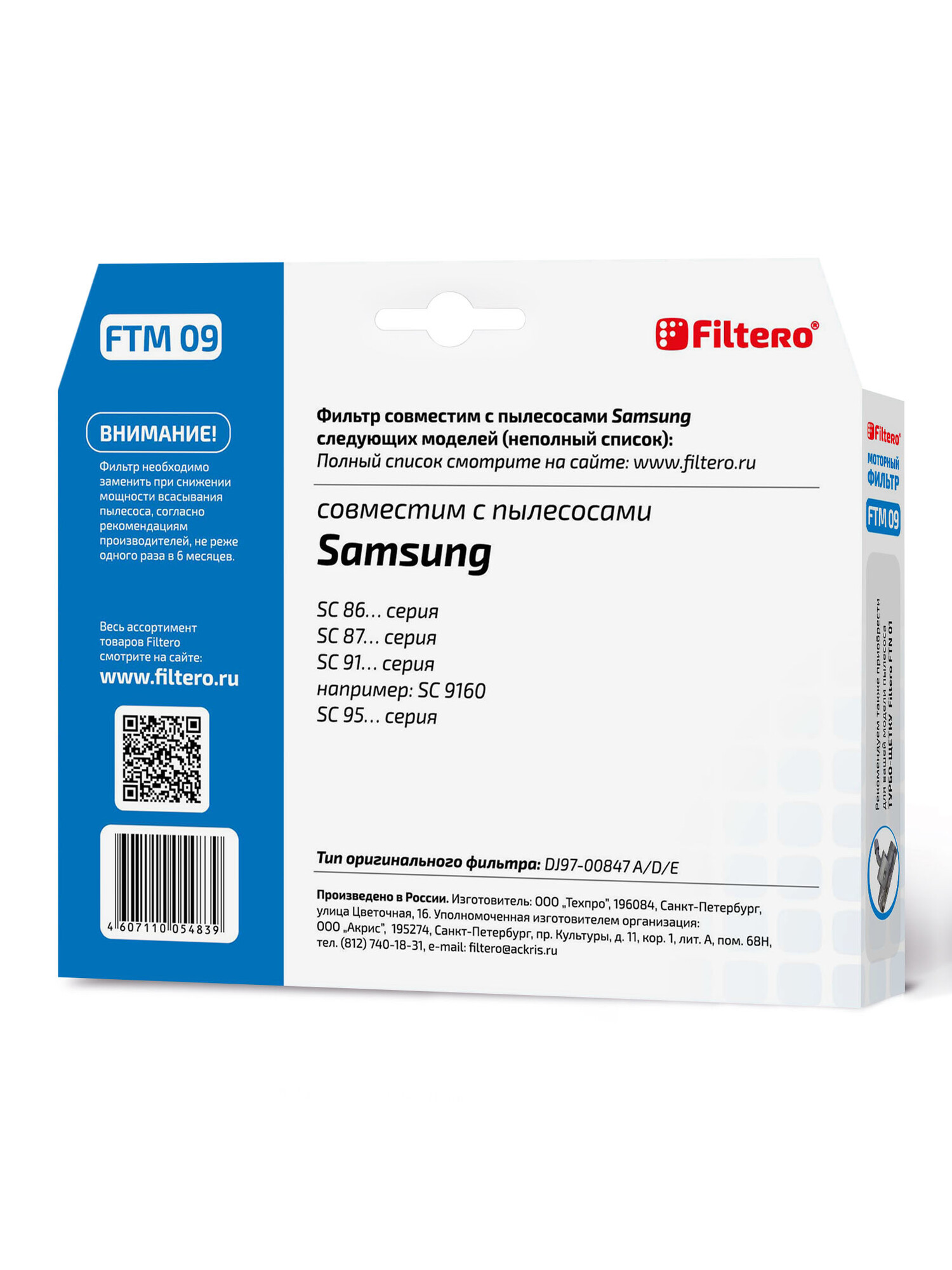 6678574 Комплект фильтров Filtero FTM 09 STDN-0081597 - Вид №2