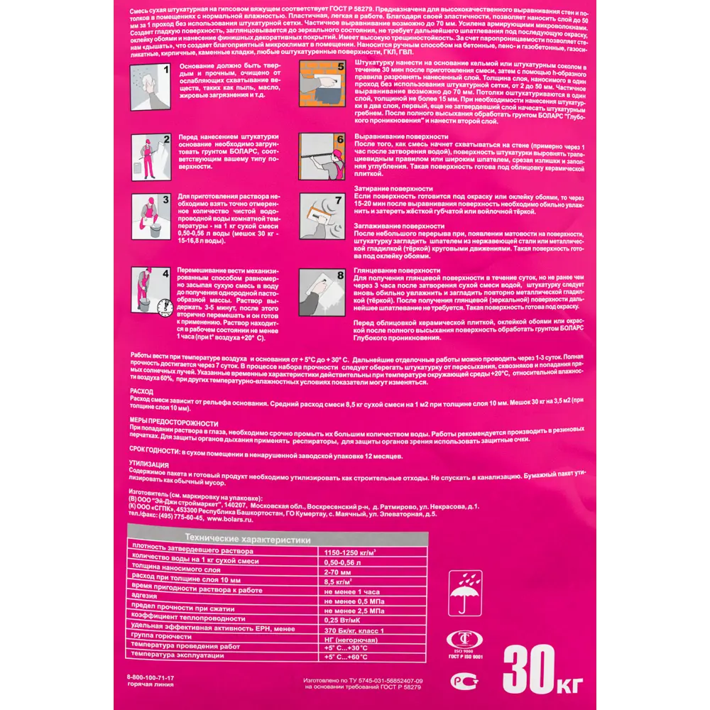 Штукатурка гипсовая Боларс армированная 30 кг STLM-2111802 - Вид №2
