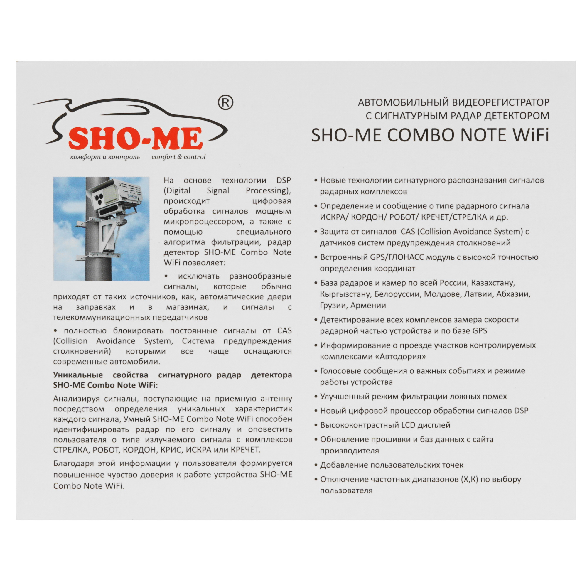 5079377 Видеорегистратор с радар-детектором SHO-ME Combo Note WiFi STDN-0017100 - Вид №8