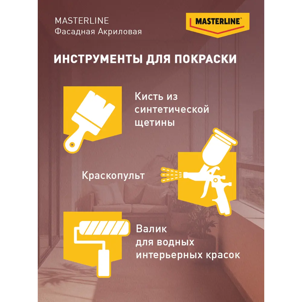 Фасадная краска Masterline Maestro глубокоматовая цвет белый база BW 2.5 л Santreyd STLM-2097484 - Вид №7