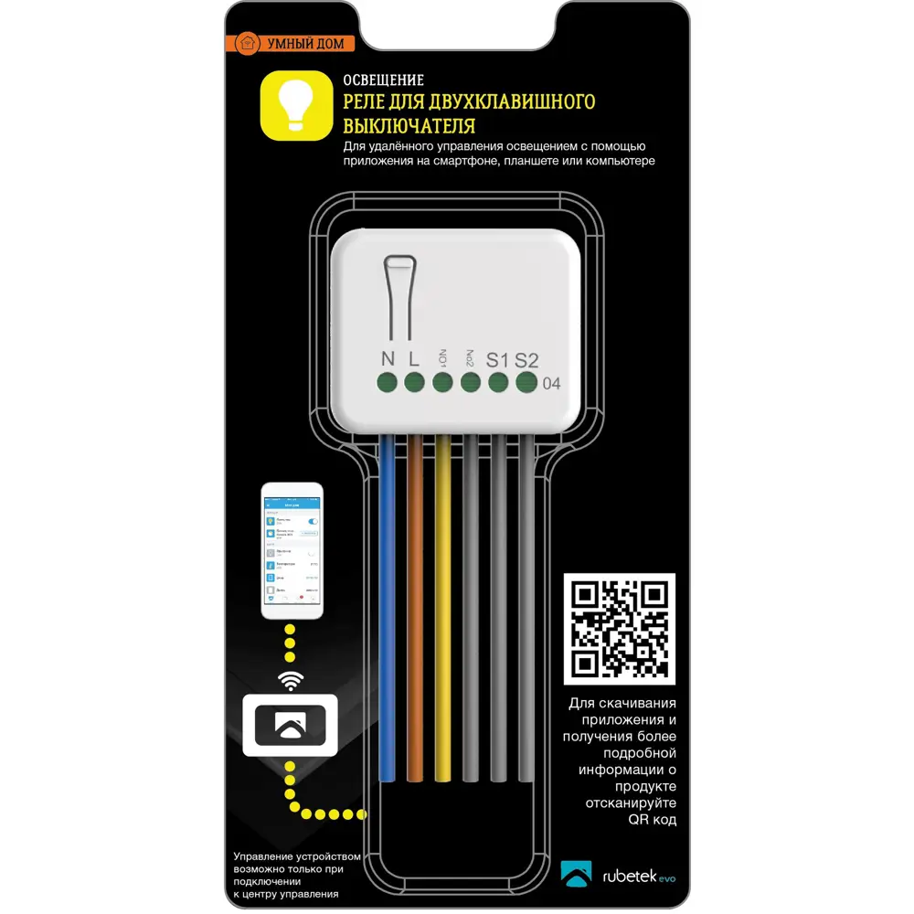 Реле для двухклавишного выключателя Rubetek evo, 869 МГц, IP20 STLM-2091613 - Вид №1