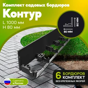 91722584 Бордюрная лента Anmaks 7280-к-6 100 см 8 см черный STLM-0963833