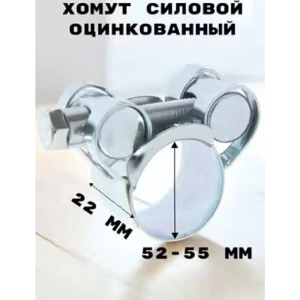 91925584 Хомут силовой Griale оцинкованный ширина 22 мм D52-55 мм GR7450411-1 STLM-1470932