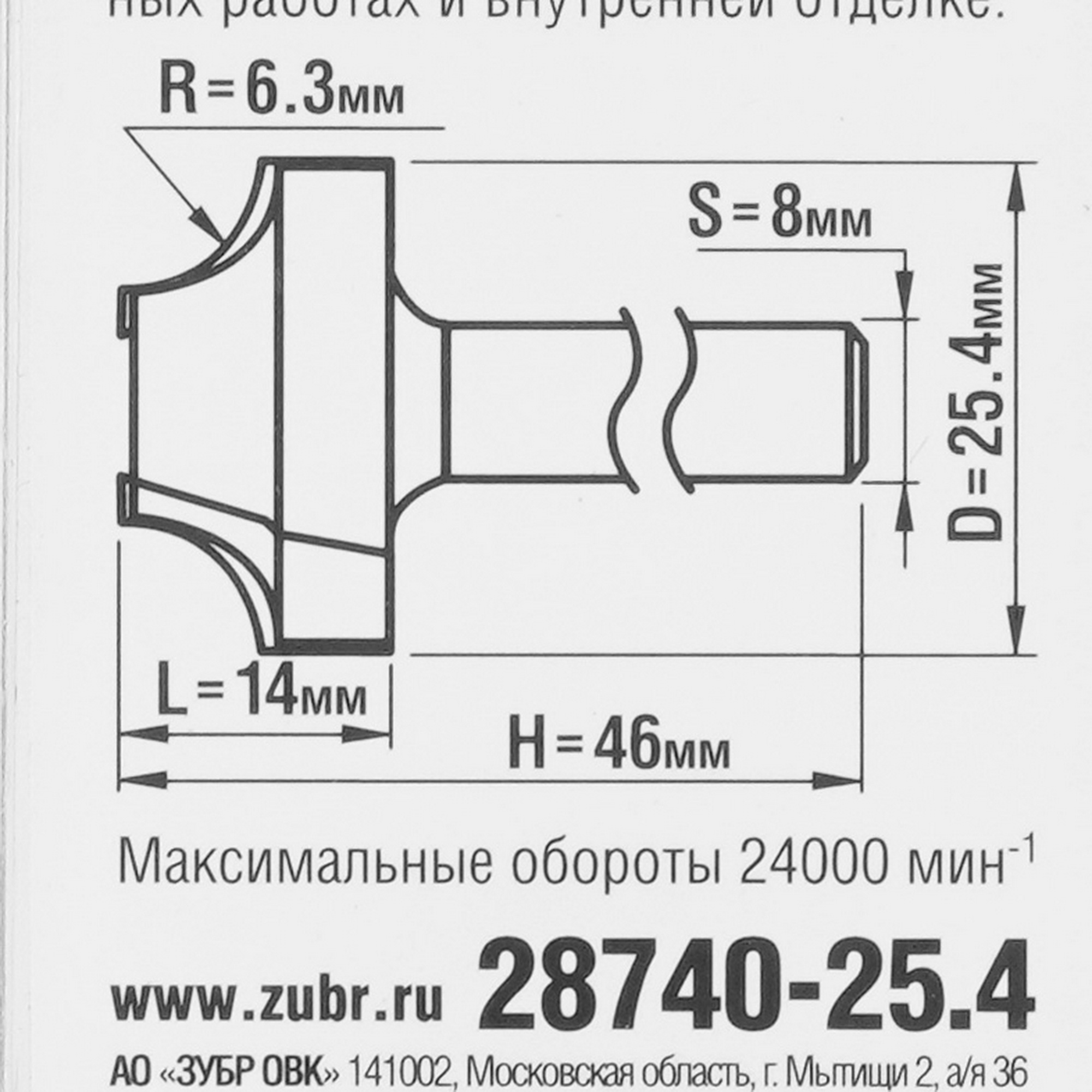 Фреза ЗУБР 28740-25.4 5306880 STDN-0055533 - Вид №3