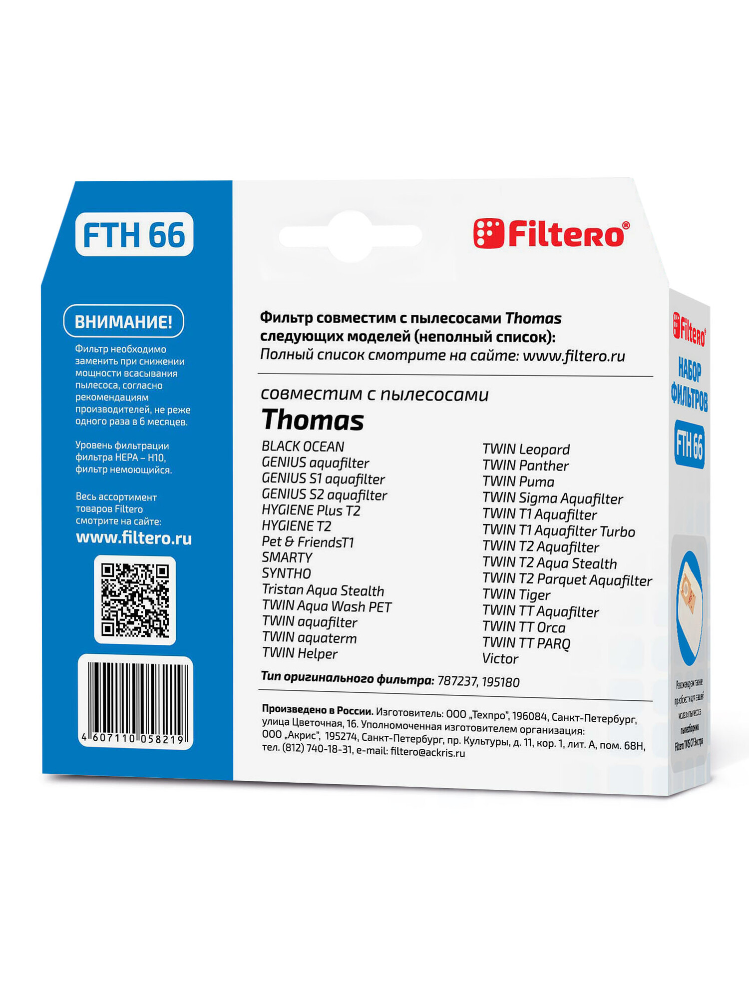 1288195 Комплект фильтров Filtero FTH 66 STDN-0148876 - Вид №4