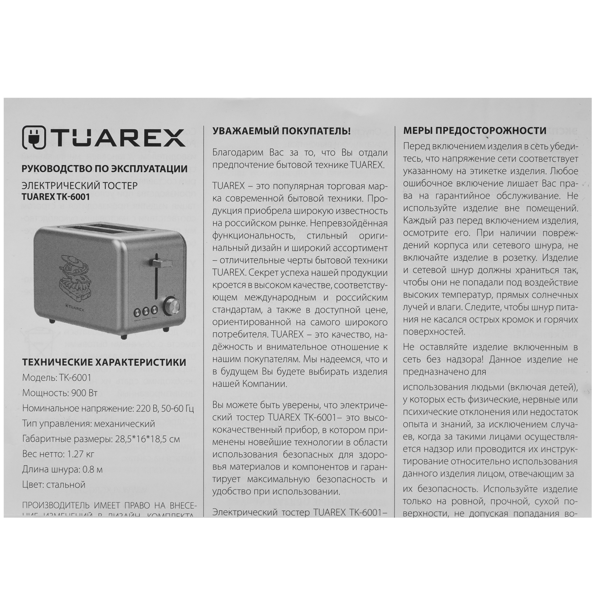 9023357 Тостер Tuarex TK-6001 серебристый STDN-0039045 - Вид №6