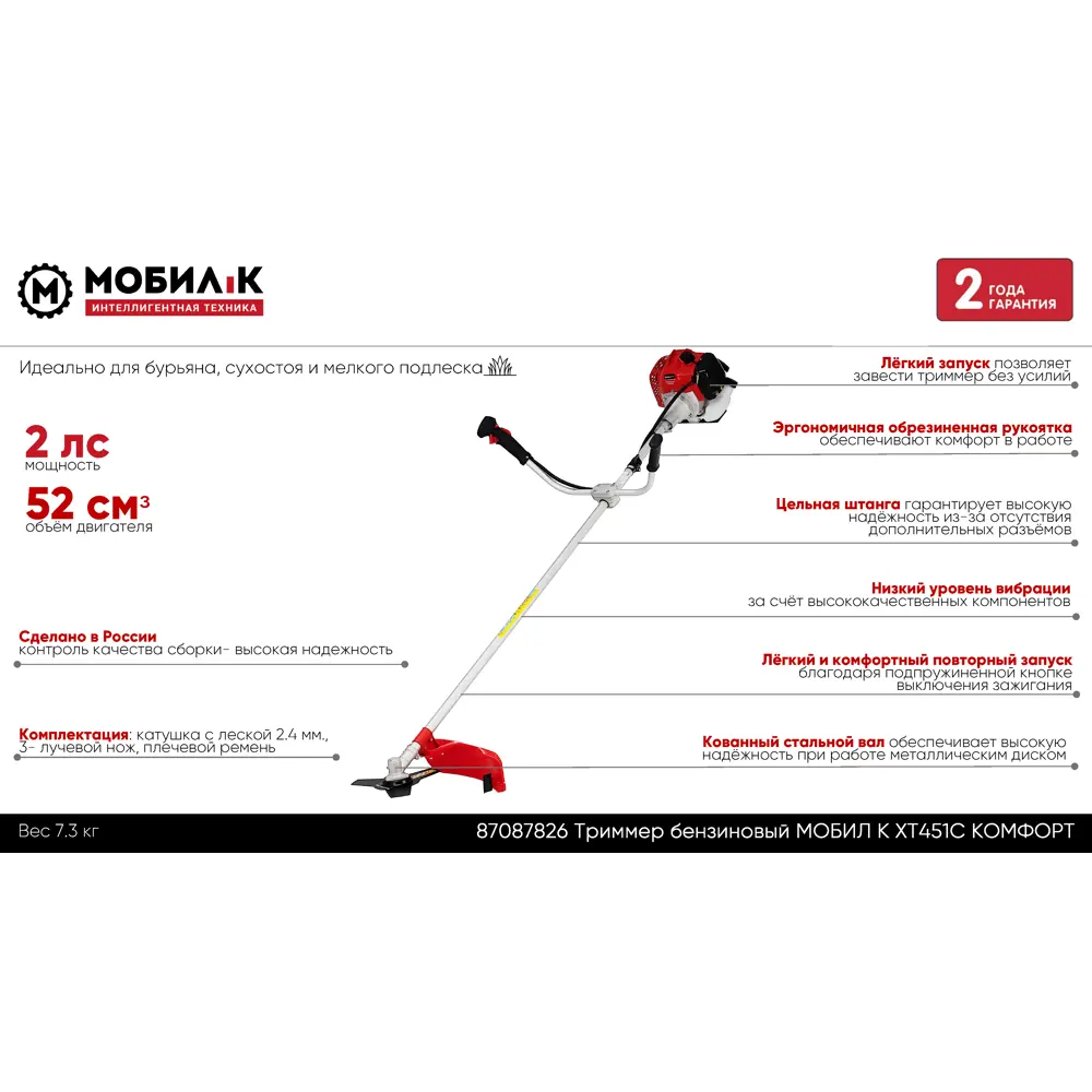 Триммер бензиновый Мобил К Комфорт XT451С 2 л.с STLM-2184514 - Вид №1