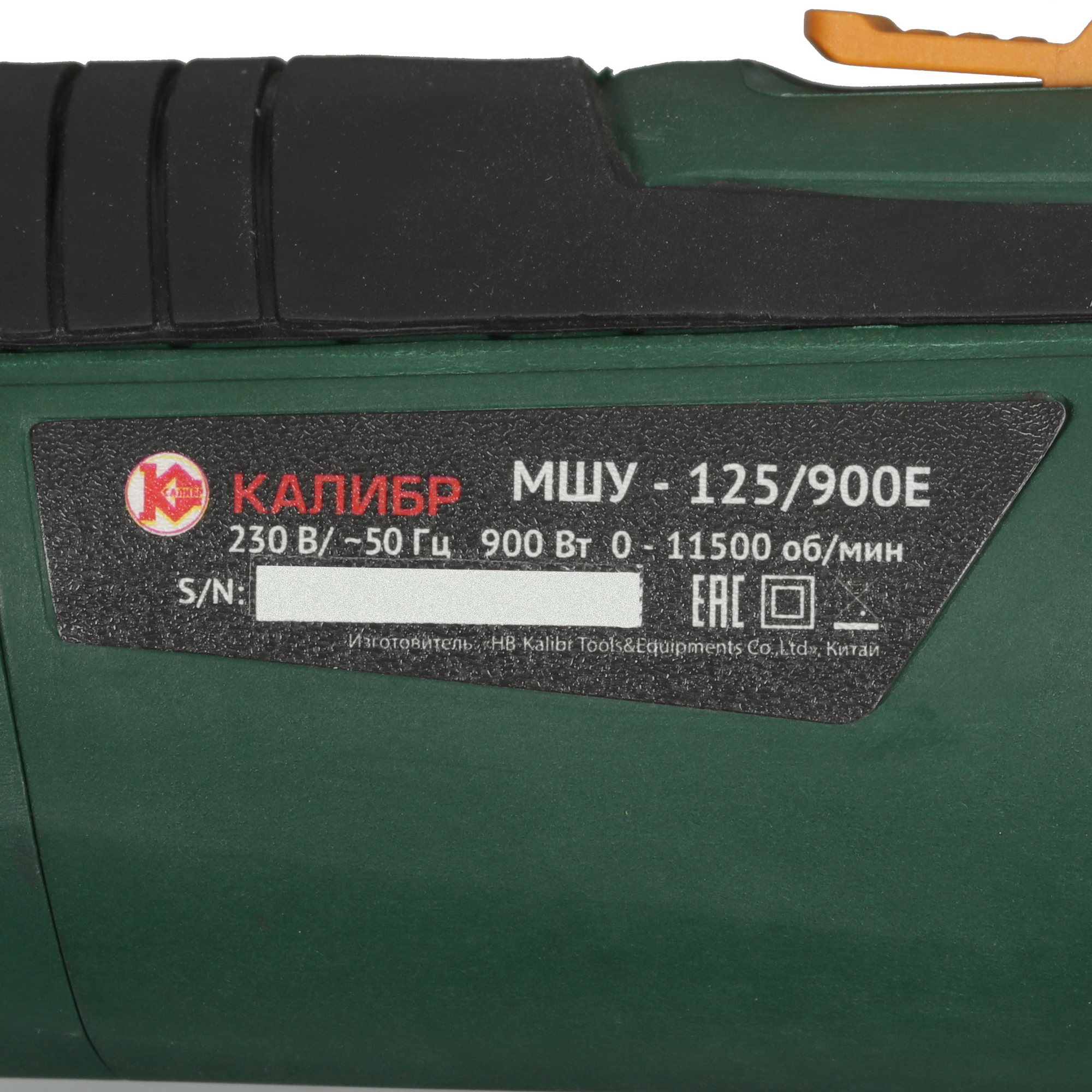 Углошлифовальная машина (УШМ) Калибр МШУ-125Е 1240863 STDN-0052962 - Вид №4