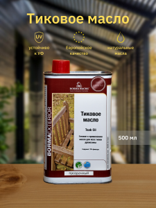 90357011 Масло для дерева Teak Oil 0360 цвет бесцветный 0.50 л STLM-0198906 BORMA WACHS