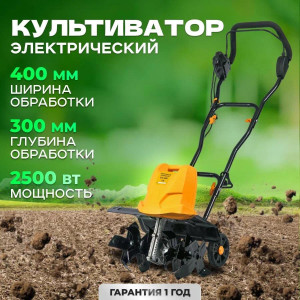 91147472 Культиватор электрический ETG 2500 Вт STLM-0500589 PARTNER FOR GARDEN