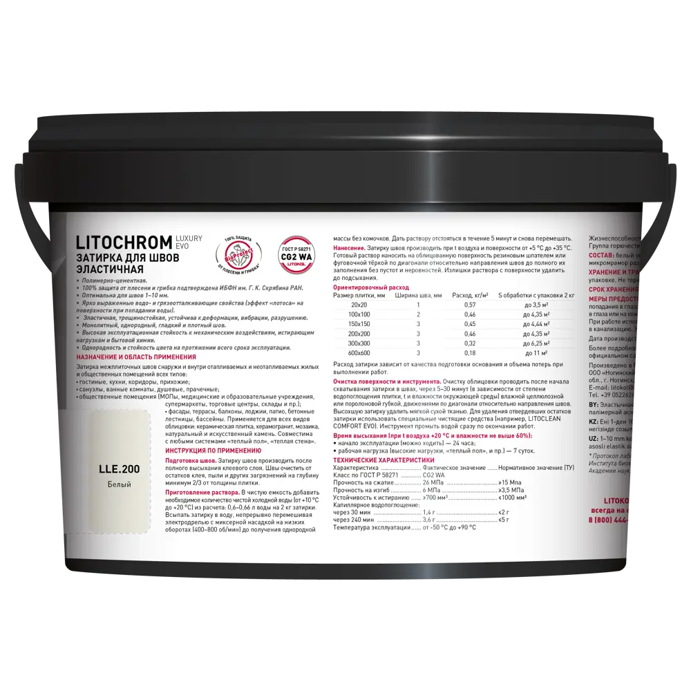 Затирка Litokol Litochrom Luxury Evo белая - эластичная защита для плиточных швов 85586078 STLM-0064277 - Вид №3