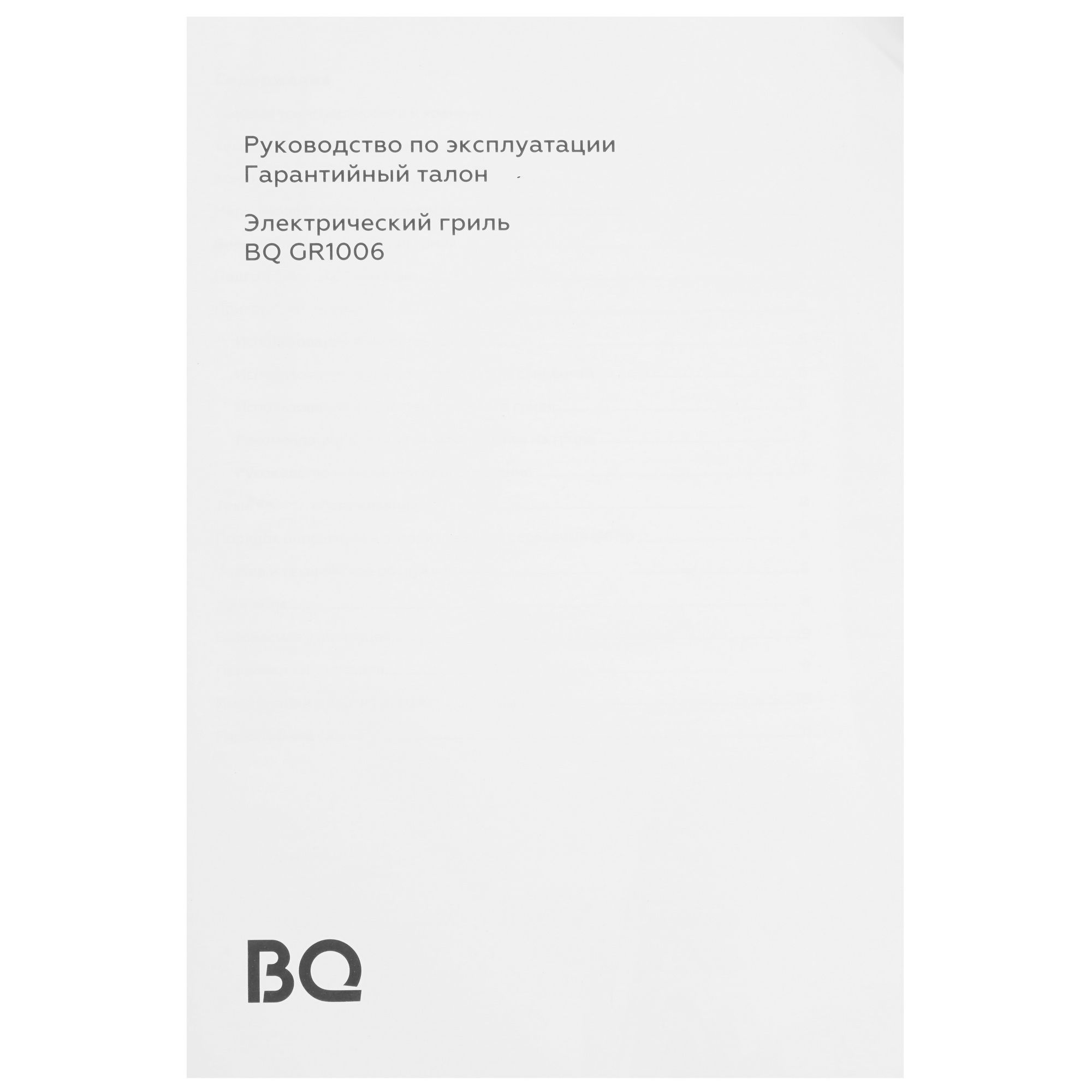 9076883 Гриль BQ GR1006 черный STDN-0034556 - Вид №7