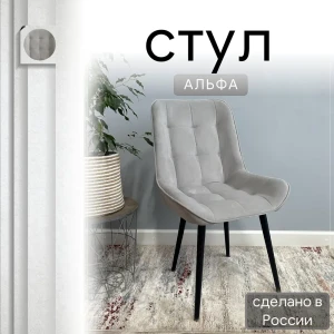 92028375 Стул Удобно Альфа 43х87х43 см велюр цвет светло-серый STLM-1398568