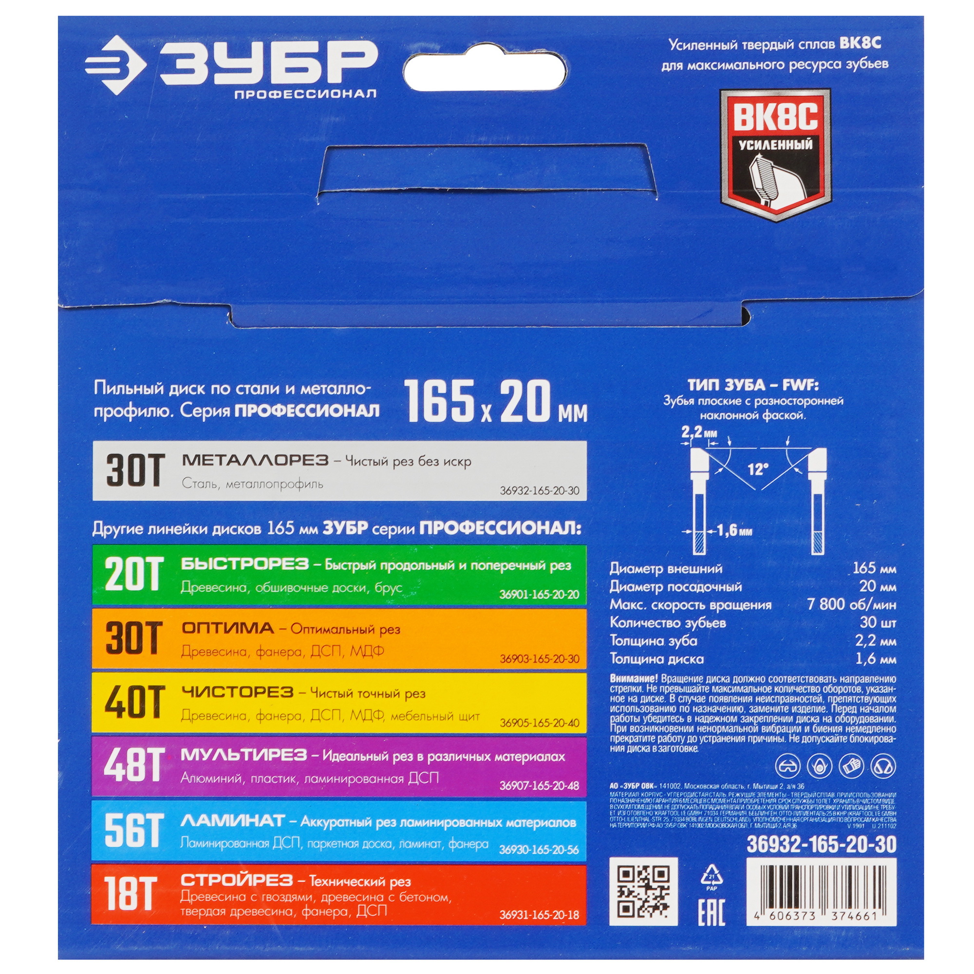 Диск пильный Зубр 36932-165-20-30 9107836 STDN-0032000 - Вид №2