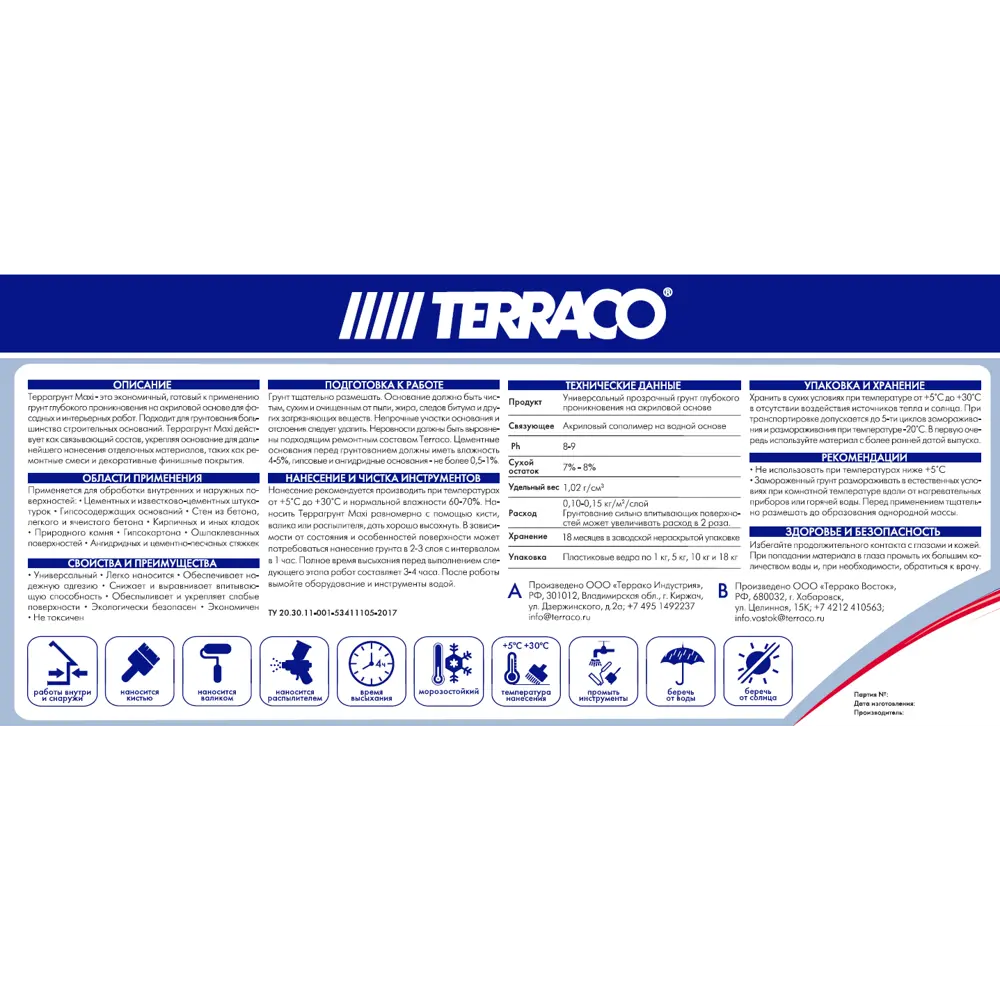 Terraco Террагрунт Maxi — универсальная акриловая грунтовка 10 кг 83000321 STLM-0038687 - Вид №1