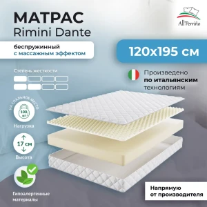 92039140 Матрас All'perrino Rimini Dante Rim17/120/195Dn 120x195x17 см беспружинный 1.5-спальный STLM-1456659