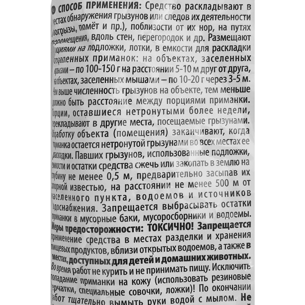 Santreyd Зарит — эффективное средство от грызунов в зернах 400 г 88219135 STLM-0076946 - Вид №2