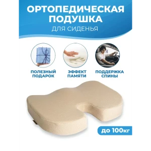 91065570 Подушка ортопедическая на стул PROtect 13608, 35x45 см, пена STLM-1030807