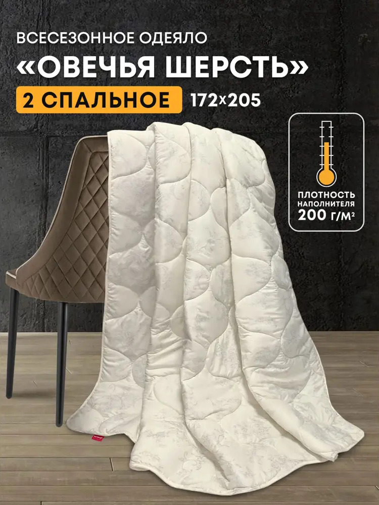 91605360 Одеяло Ol-tex ОШМ-18-2, 172x205 см, овечья шерсть STLM-1063982