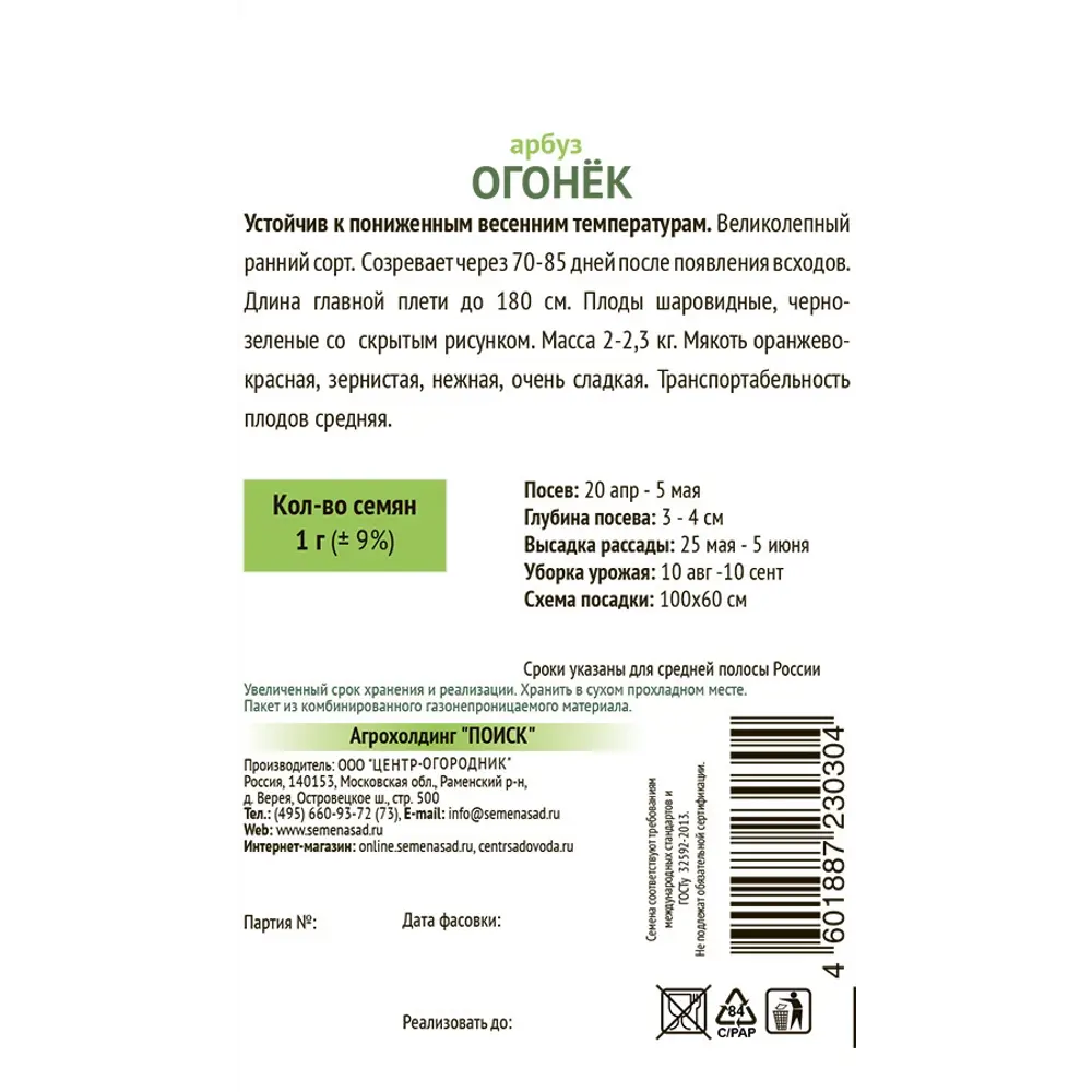 Семена фруктов Поиск арбуз Огонек STLM-2113626 - Вид №1