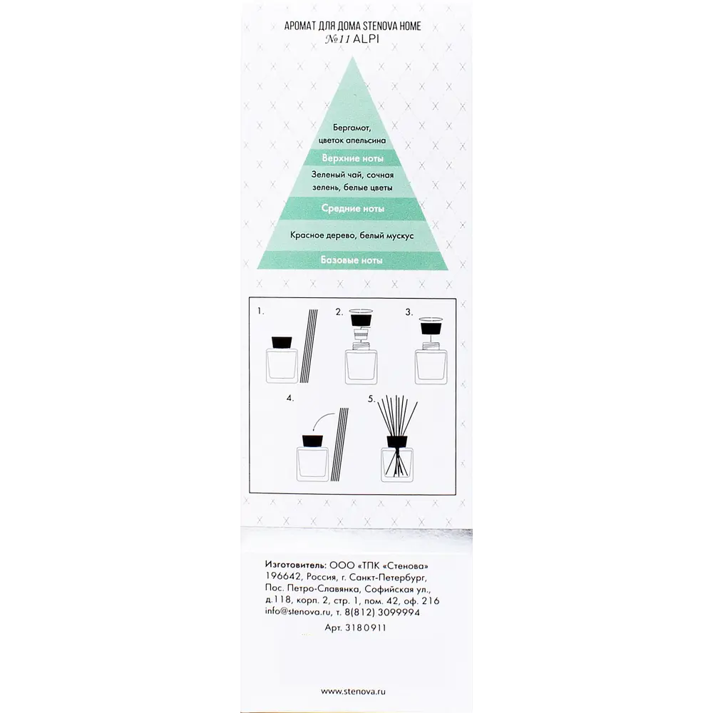 Аромадиффузор STENOVA HOME №11 Alpi 50 мл с ароматом бергамота и апельсина 89342973 STLM-0828032 - Вид №3