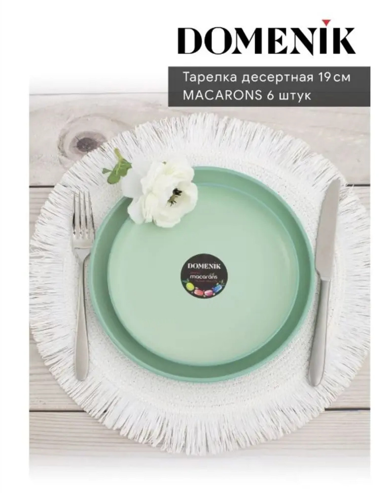 90544123 Набор тарелок Domenik macarons керамика WB/DM7001 STLM-0273989
