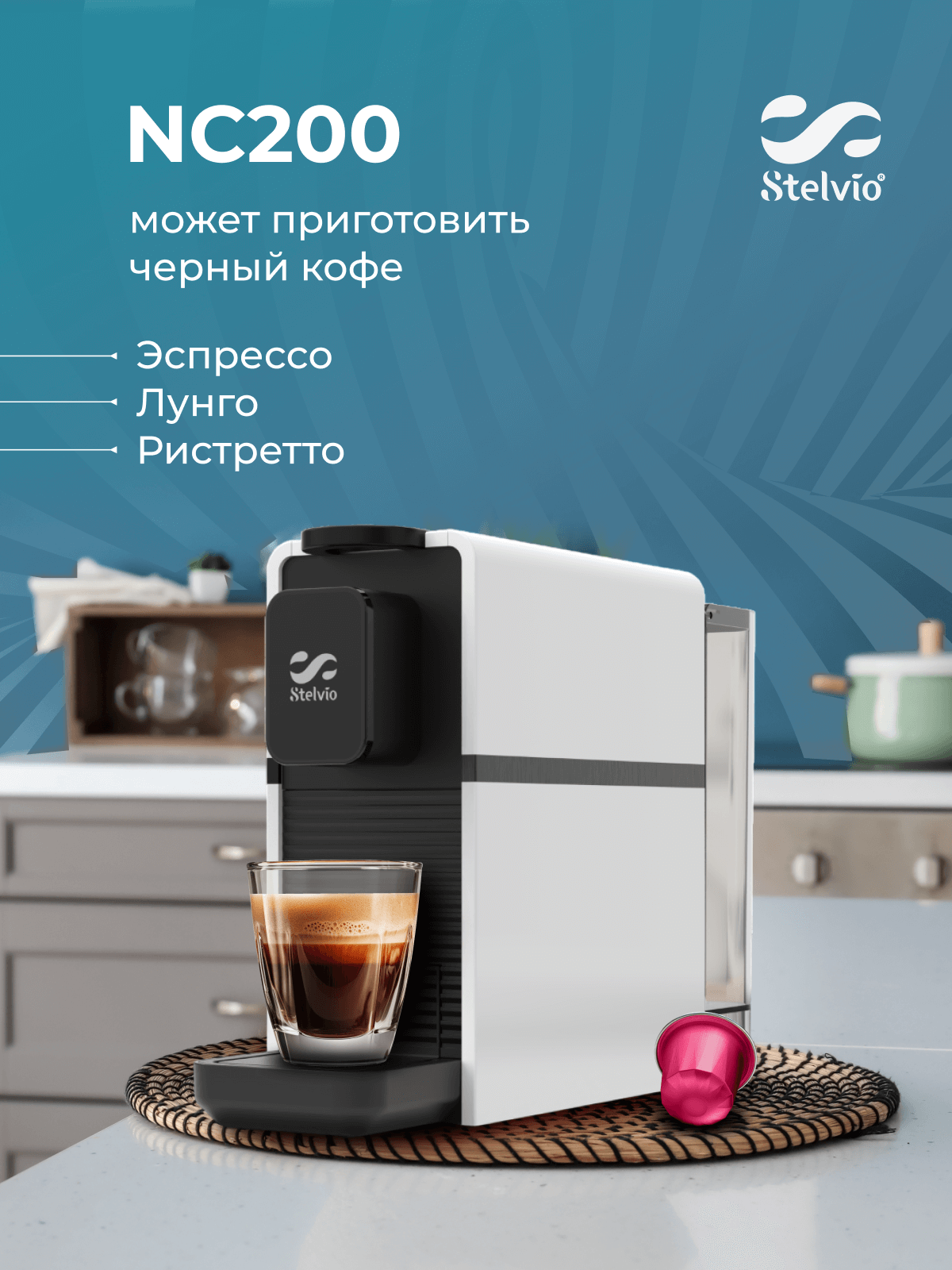 9239193 Кофемашина капсульная Stelvio NC200 STDN-0137966 - Вид №19