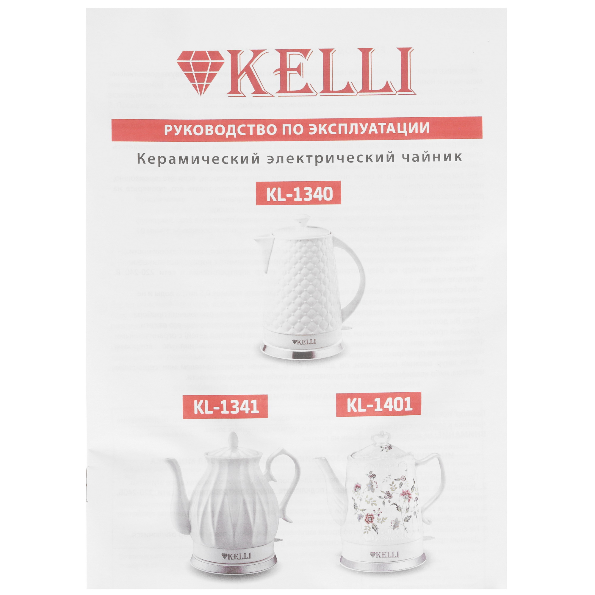 8195731 Электрочайник KELLI KL-1401 белый STDN-0088060 - Вид №4