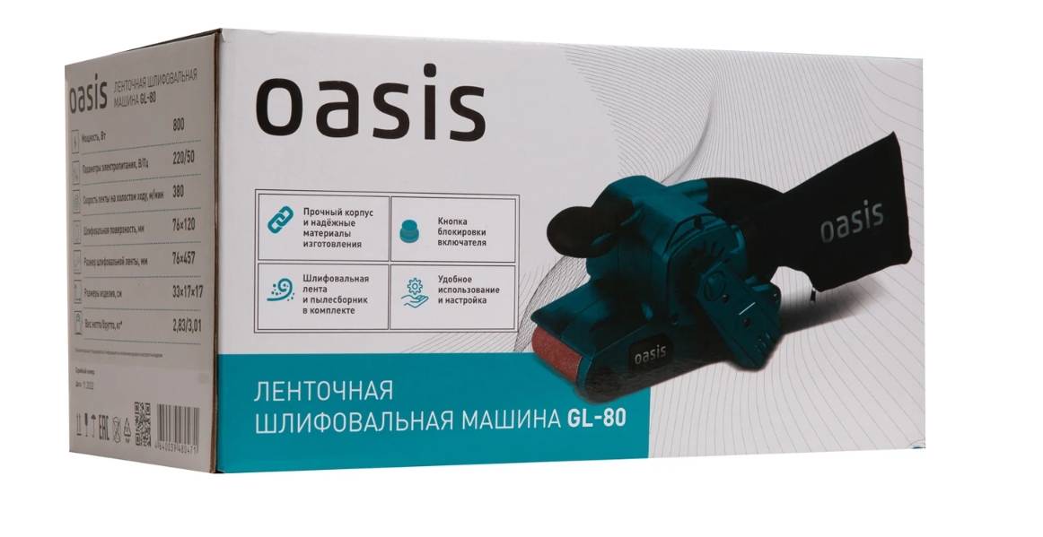 Ленточная шлифмашина Oasis GL-80 5476264 STDN-0119930 - Вид №5