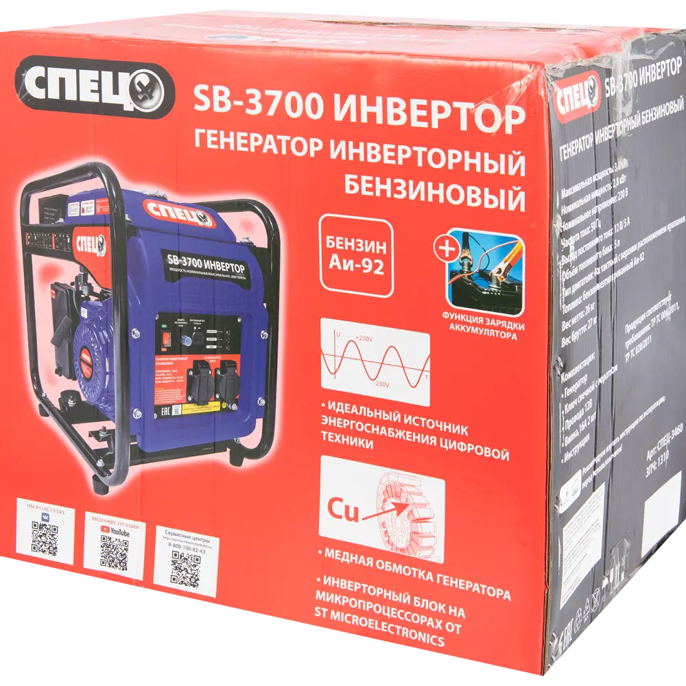Генератор бензиновый Спец SB-3700 Инвертор, 3 кВт STLM-2164949 - Вид №5