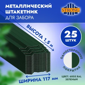 91854545 Штакетник Strong НФ-00009326 п-образный 20 мм 150 см односторонний фигурный зеленый STLM-1493703