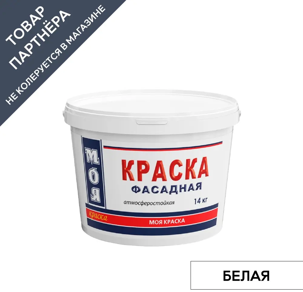 90672850 Краска акриловая ВД-АК-112 Моя фасадная белая База А 14 кг STLM-0856567