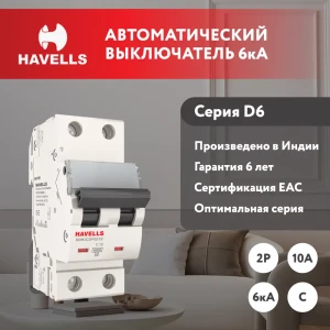 91348255 Автоматический выключатель Havells 2M 2P C10 А 6 кА 7701595 STLM-1111463